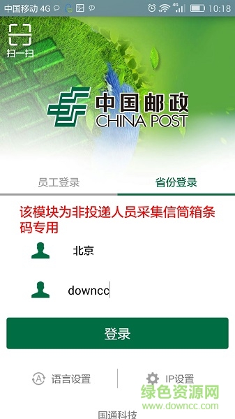 中國郵政手持終端軟件 v2.2.4.2 安卓最新版 2