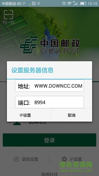 中國郵政手持終端