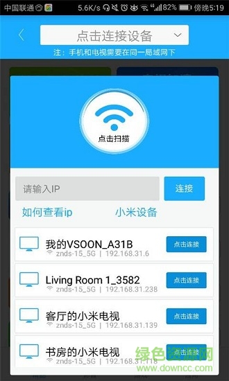 當貝遙控app v2.0 官方安卓版 0