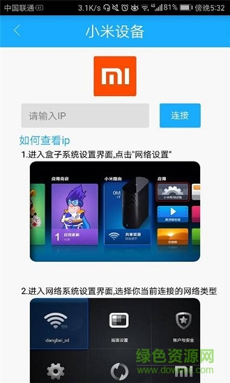 當貝遙控app v2.0 官方安卓版 1