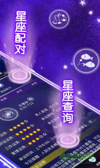星座識別軟件