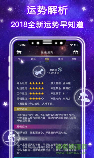 星座識別app