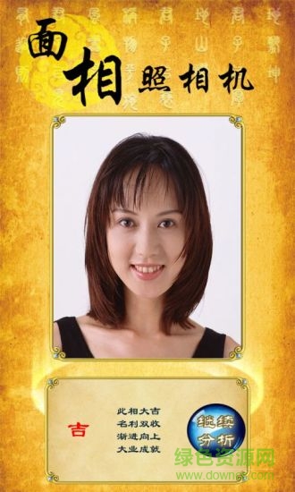 自拍看面相app