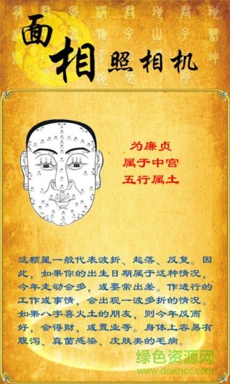 自拍看面相軟件