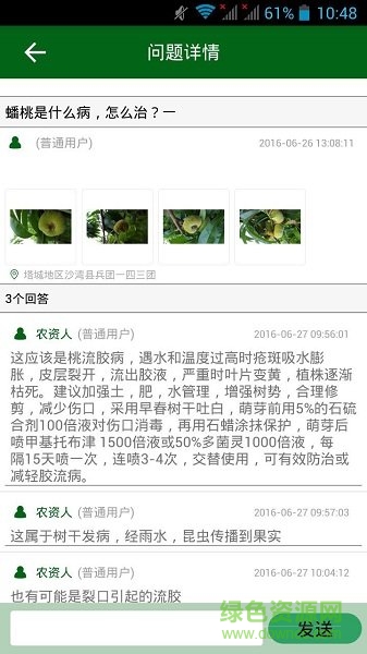 農(nóng)悠悠農(nóng)業(yè)服務(wù)平臺(tái) v2.0.1 安卓版 1