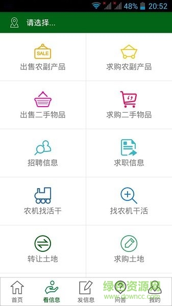 農(nóng)悠悠農(nóng)業(yè)服務(wù)平臺(tái) v2.0.1 安卓版 3