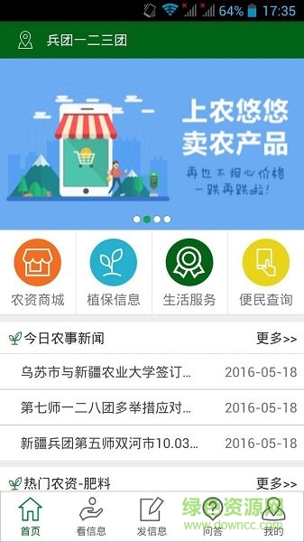 農(nóng)悠悠農(nóng)業(yè)服務(wù)平臺(tái)