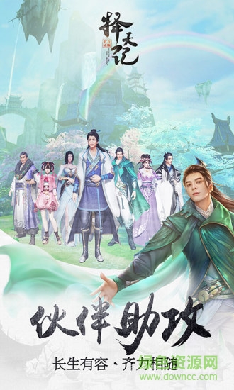 擇天記正版手游 v0.0.23.0 安卓最新版 1