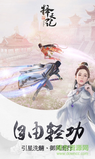 擇天記正版手游 v0.0.23.0 安卓最新版 2