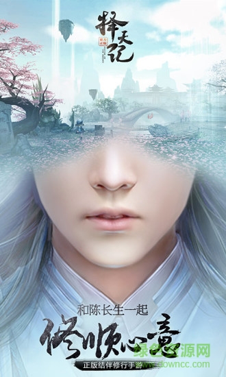 擇天記正版手游 v0.0.23.0 安卓最新版 3