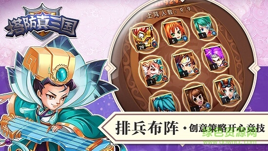 塔防真三國(guó)