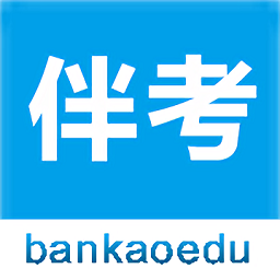 伴考網(wǎng)?？蛻舳? />
                            </a>
                        </div>
                        <h3>
                            <a href=