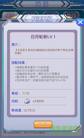 戰(zhàn)姬的野望變態(tài)版 v1.9.2 安卓版 1