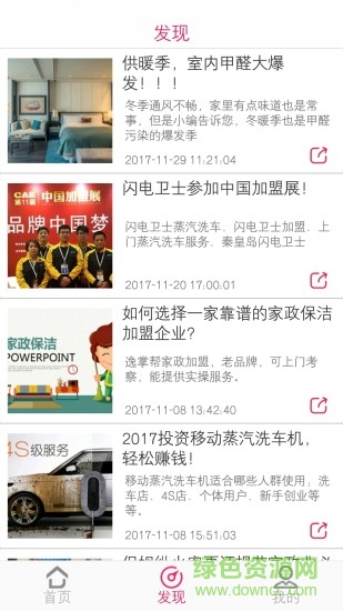 逸掌幫員工app