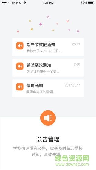 十牛校園教師客戶端 v2.1.1 安卓版 3
