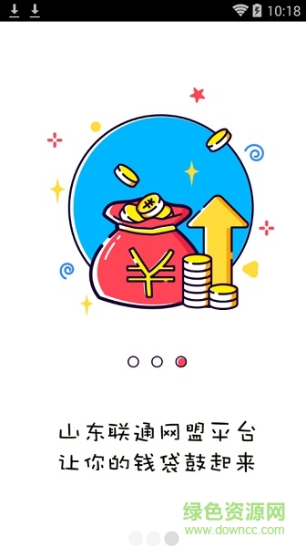 山東聯(lián)通微沃平臺ios版 v1.0.0 iphone版 2
