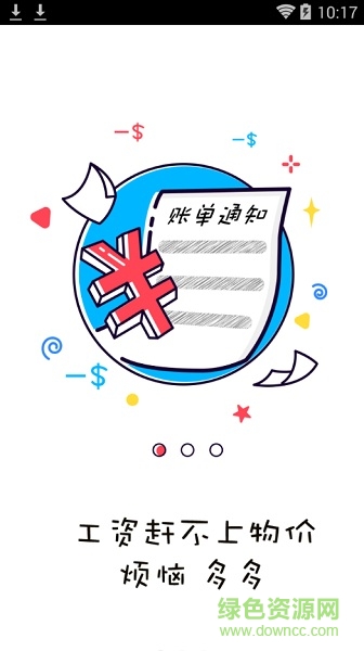 山東聯(lián)通微沃平臺ios版 v1.0.0 iphone版 1