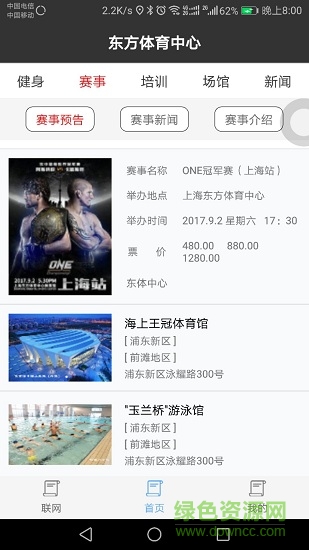 智慧東體(東方體育中心) v1.8.12 安卓版 0
