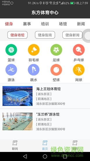 智慧東體(東方體育中心) v1.8.12 安卓版 1