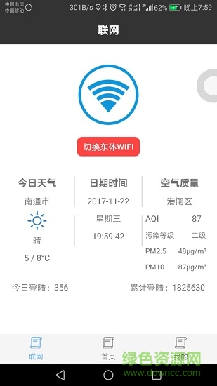 智慧東體app
