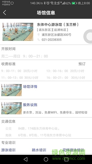 智慧東體(東方體育中心) v1.8.12 安卓版 3