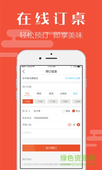 古辛食尚手機版 v2.6.5 安卓版 1