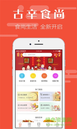 古辛食尚手機版 v2.6.5 安卓版 3