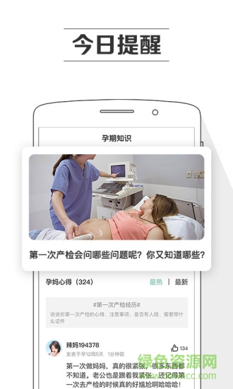 孕期管理軟件 v1.0 安卓手機版 2