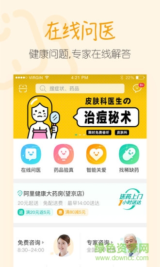 阿里健康醫(yī)生app v4.6.2 安卓版 0