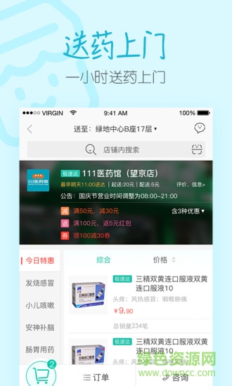 阿里健康醫(yī)生app v4.6.2 安卓版 3