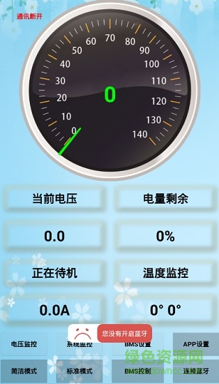螞蟻保護板藍牙軟件 v6.161212 安卓版 0