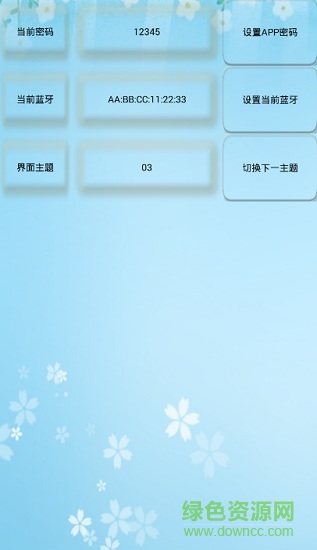 螞蟻保護板藍牙軟件 v6.161212 安卓版 1