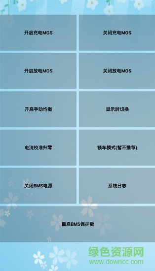 螞蟻保護板藍牙app