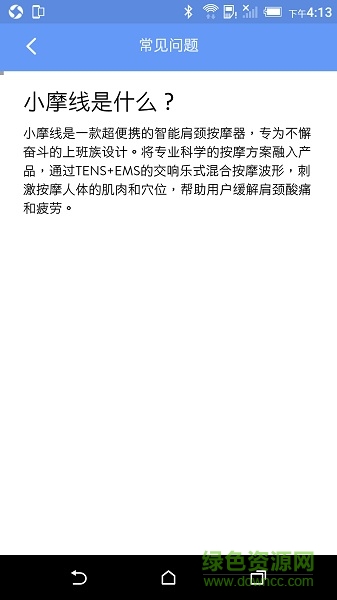小摩線 v1.1.5 安卓版 1