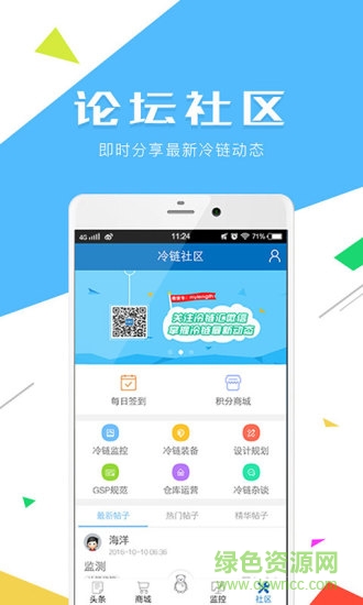 冷鏈匯手機版 v1.26 安卓版 2