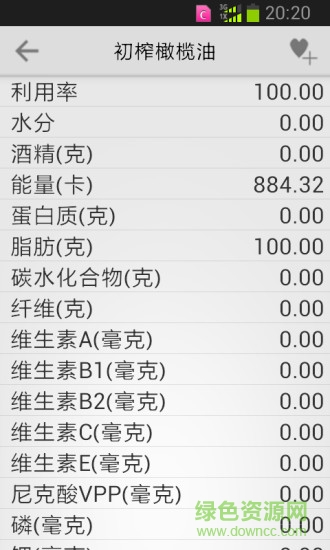 食物營養(yǎng)成分查詢app v7.0 安卓手機(jī)版 1