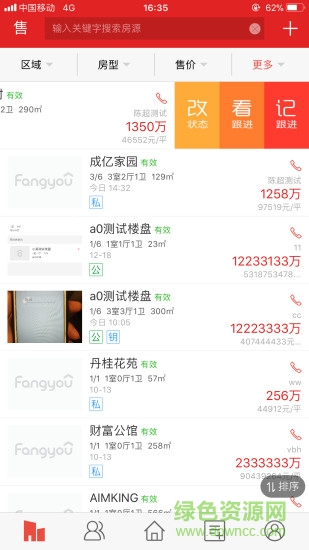 房友經(jīng)紀(jì)人