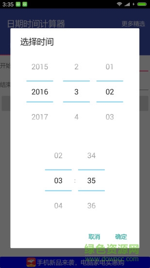 小時分鐘計算器軟件2