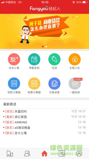 fangyou經(jīng)紀(jì)人 v2.2.6 安卓版 3