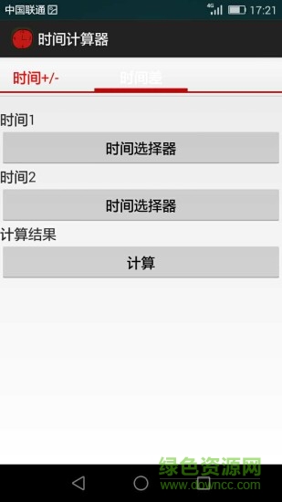 小時分鐘計算器軟件0