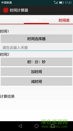小時分鐘計算器軟件1