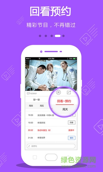 東方衛(wèi)視云圖手機(jī)電視客戶端 v4.2.2 安卓版 2