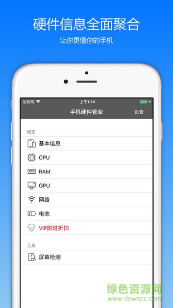 手機(jī)硬件管家降頻比