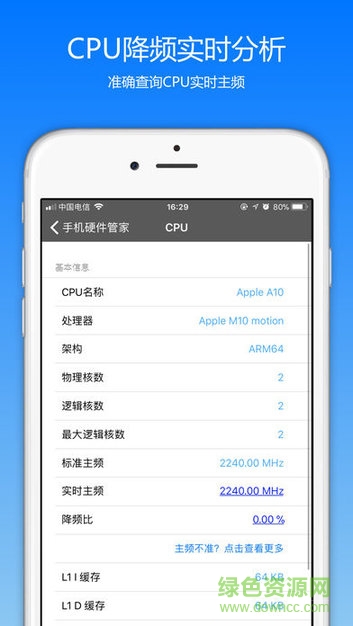 手機(jī)硬件管家 CPU