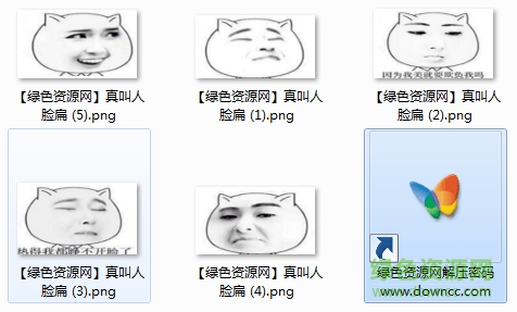 真讓人臉扁表情包