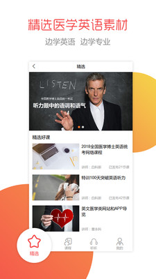 醫(yī)博英語app