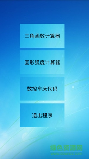 三角函數(shù)計算器手機版 v8.0 安卓版 1