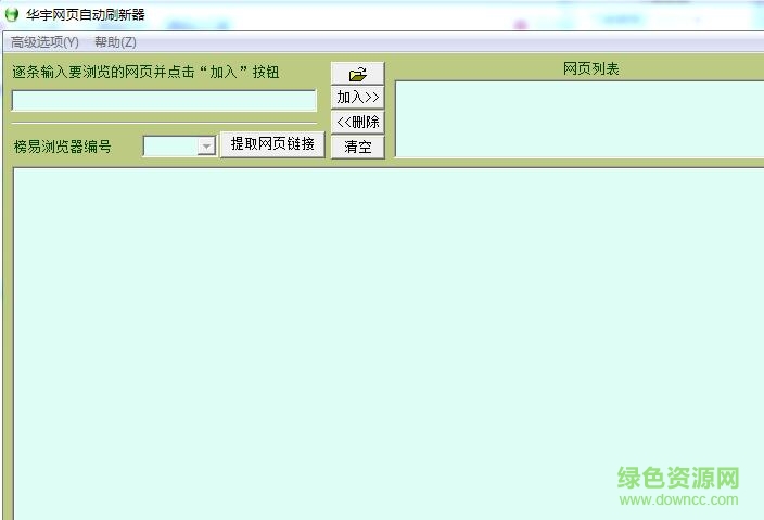 華宇網(wǎng)頁自動(dòng)刷新工具 2018綠色版 0