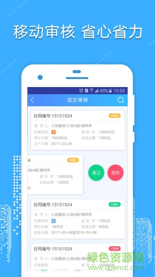 房信管理云手機端 v1.2.5 安卓版 1