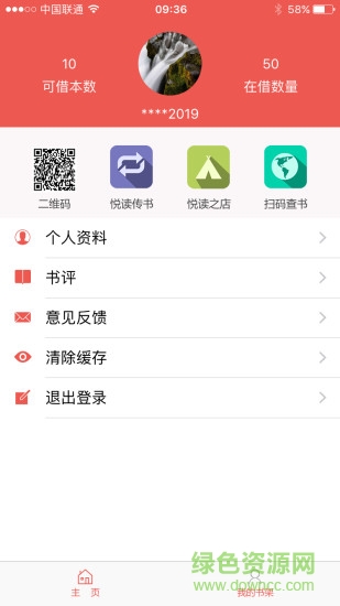 慧閱讀 v1.7 安卓版 0